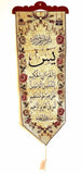 Home decorations-Islamic design- Holy Quran- Ya Sin-ديكورات منزلية-تصاميم إسلامية-قران كريم- يس